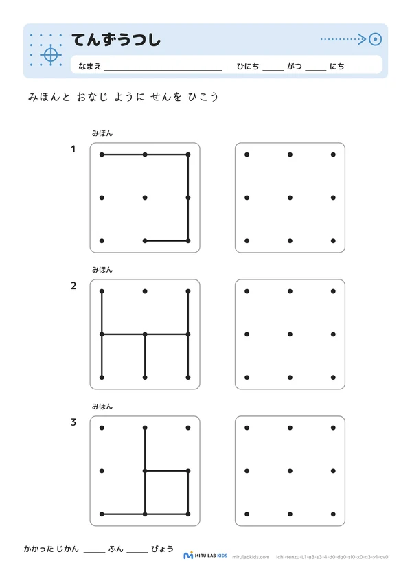 てんずうつし レベル1 No.1の問題