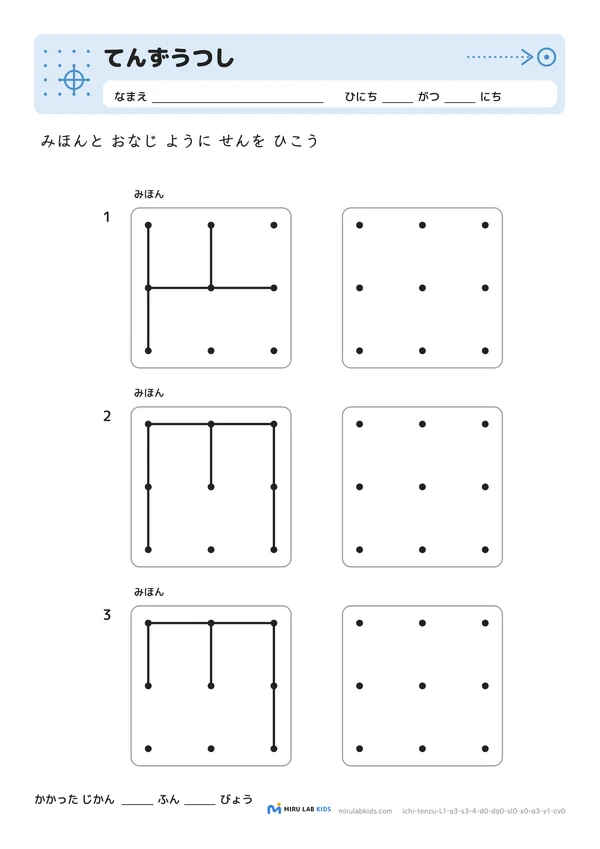てんずうつし レベル1 No.2の問題