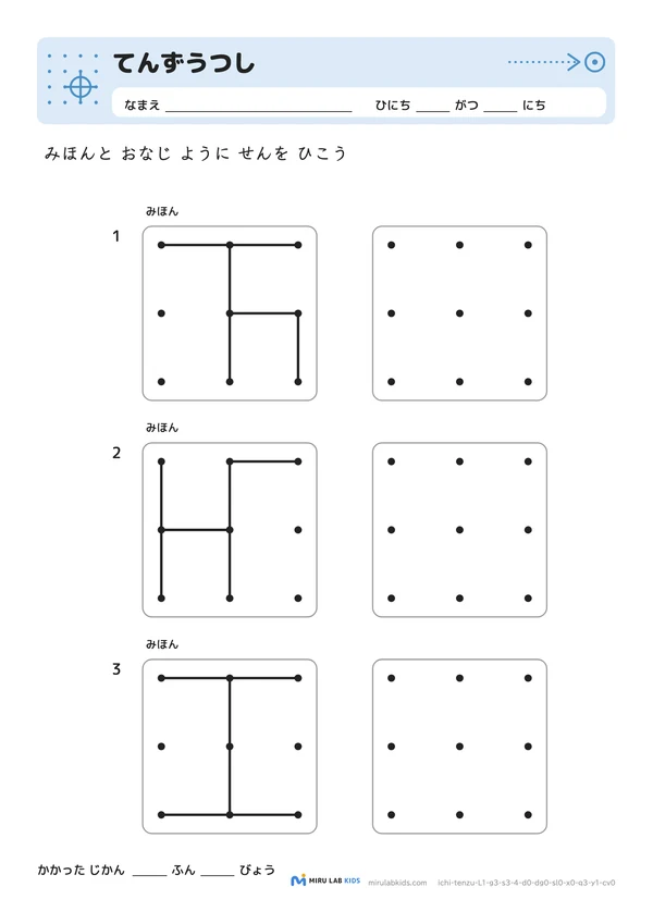 てんずうつし レベル1 No.4の問題