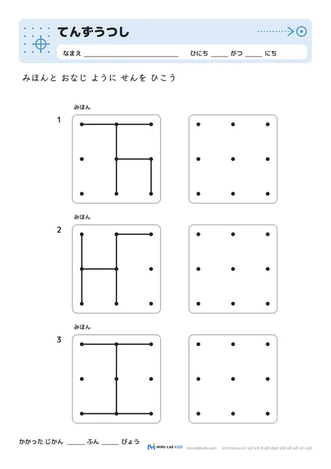 てんずうつし レベル1 No.4