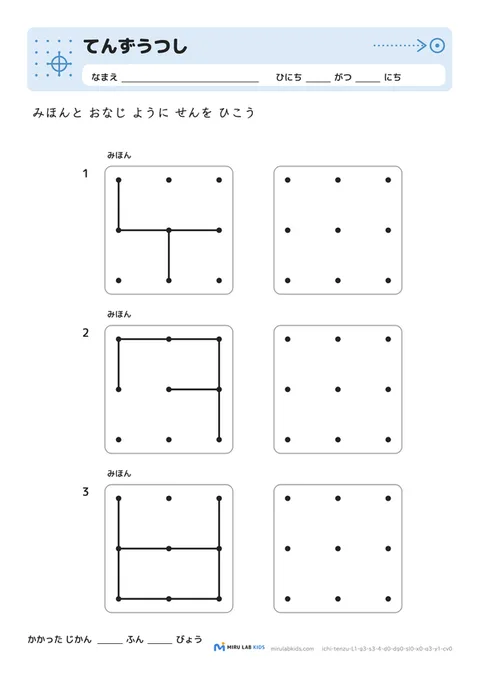 てんずうつし レベル1 No.5