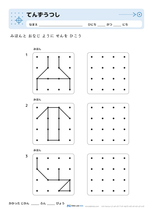 てんずうつし レベル2 No.1の問題