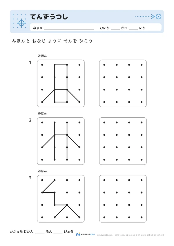 てんずうつし レベル2 No.2の問題