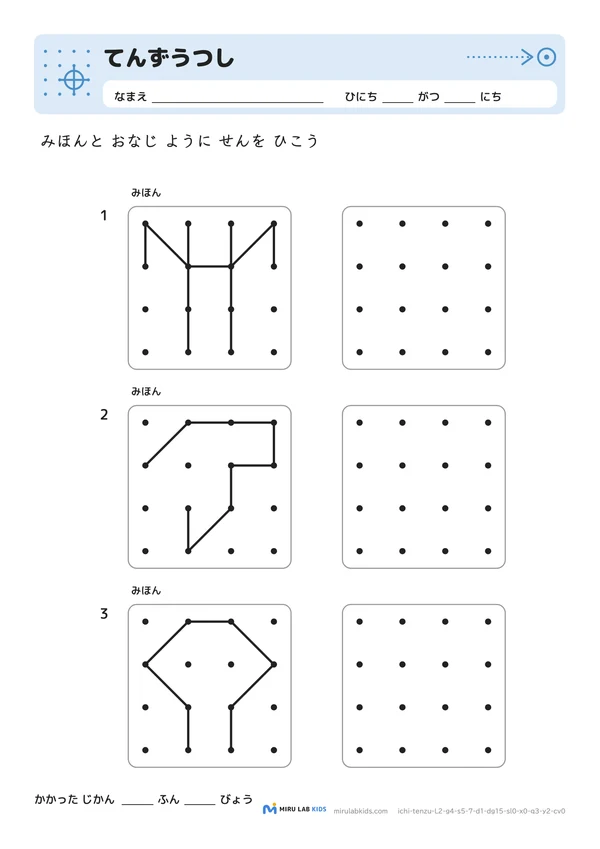 てんずうつし レベル2 No.3の問題