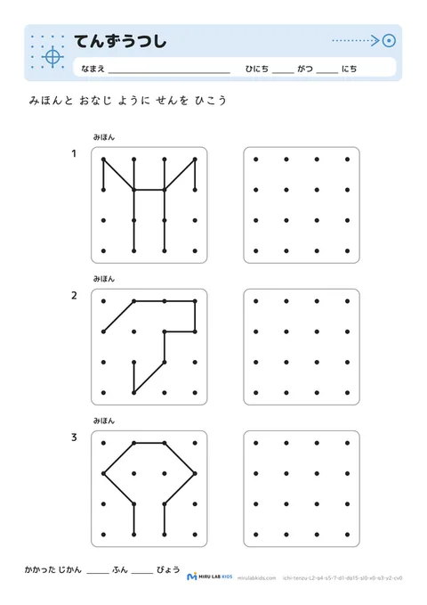 てんずうつし レベル2 No.3
