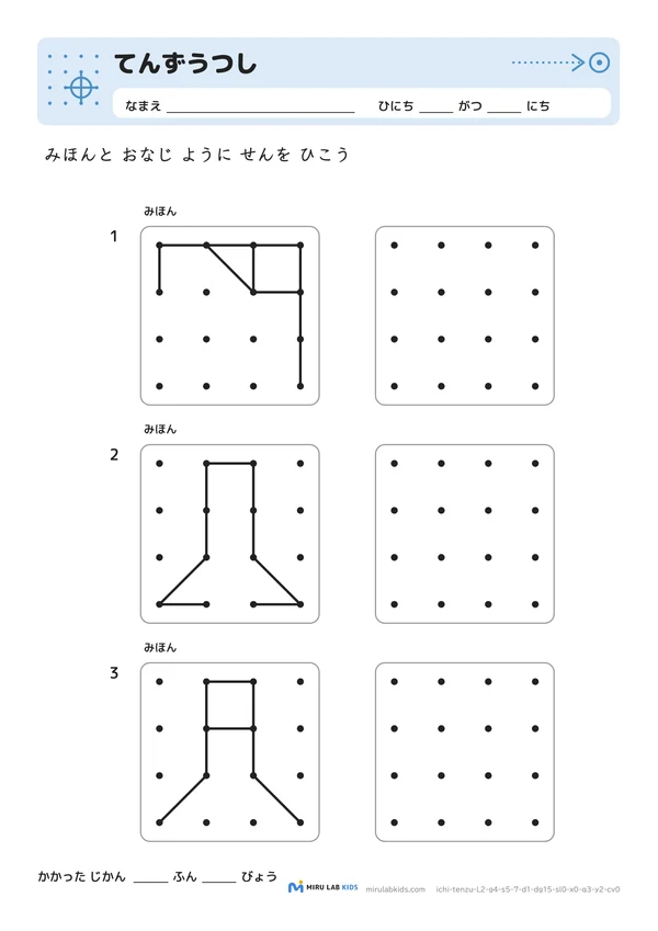 てんずうつし レベル2 No.4の問題