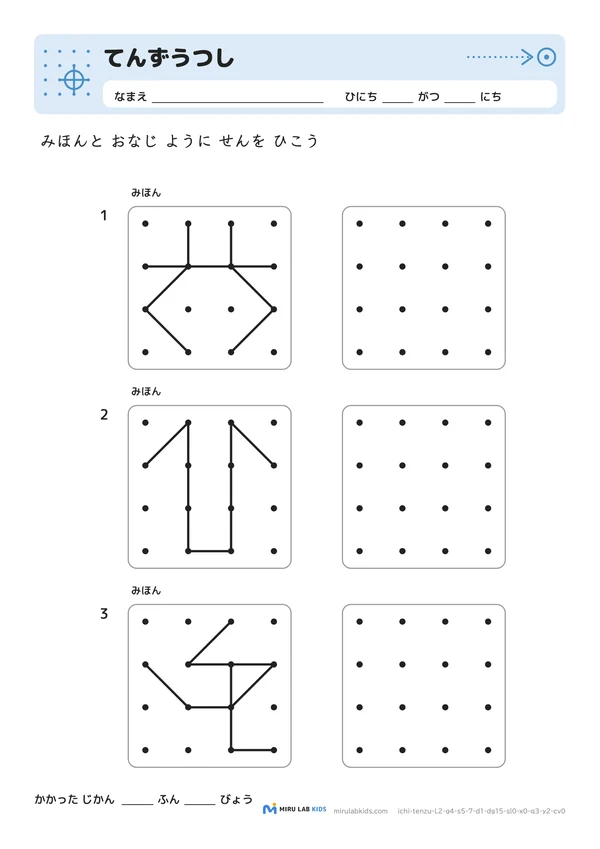 てんずうつし レベル2 No.5の問題