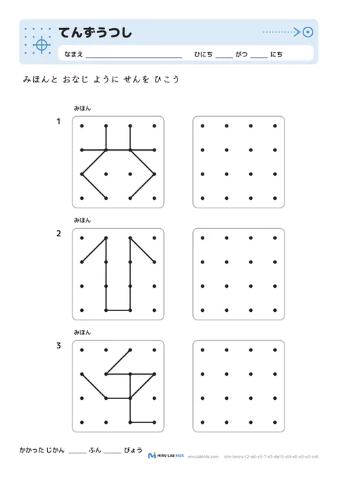 てんずうつし レベル2 No.5