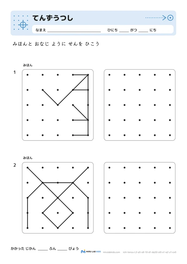てんずうつし レベル3 No.2の問題