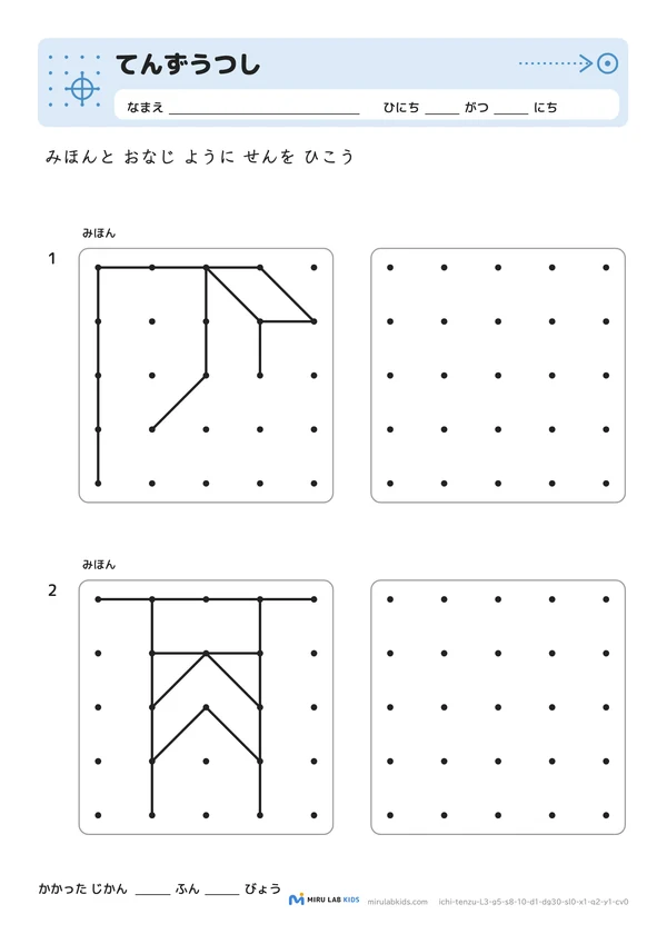 てんずうつし レベル3 No.3の問題