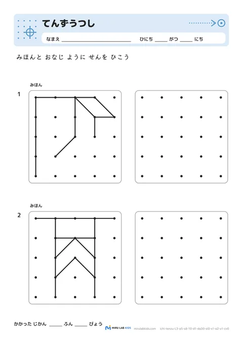 てんずうつし レベル3 No.3