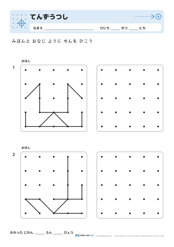 てんずうつし レベル3 No.4の問題