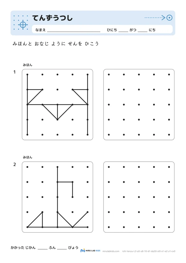 てんずうつし レベル3 No.5の問題