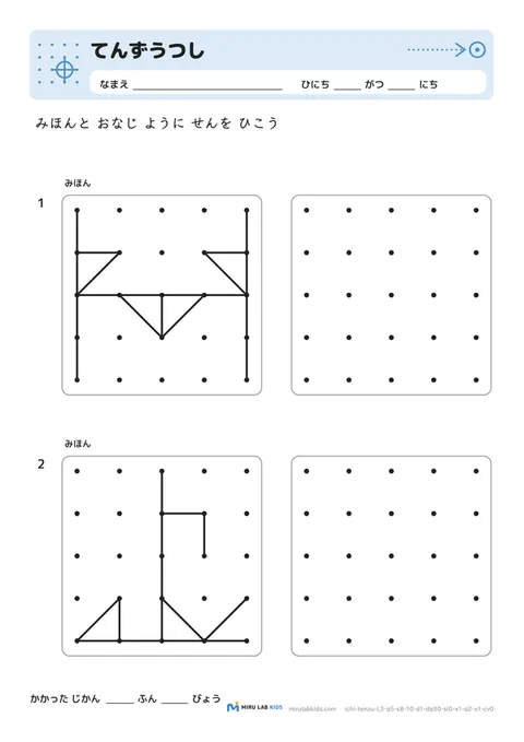 てんずうつし レベル3 No.5