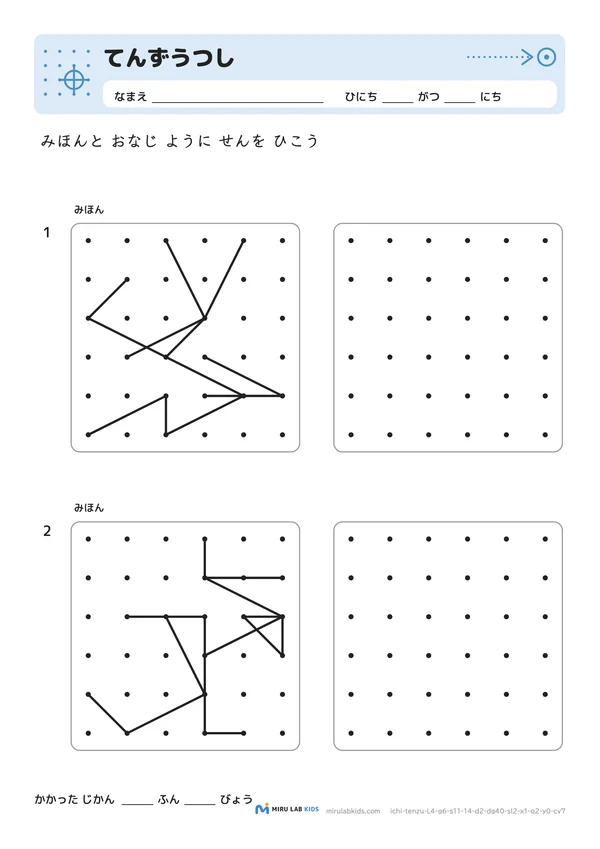 てんずうつし レベル4 No.1の問題
