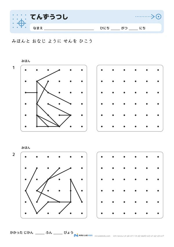 てんずうつし レベル4 No.2の問題