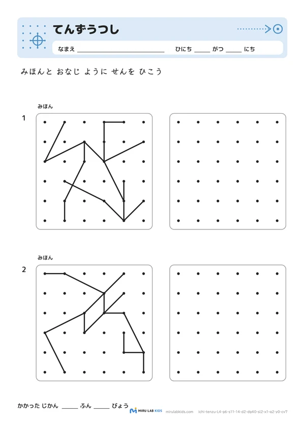 てんずうつし レベル4 No.3の問題