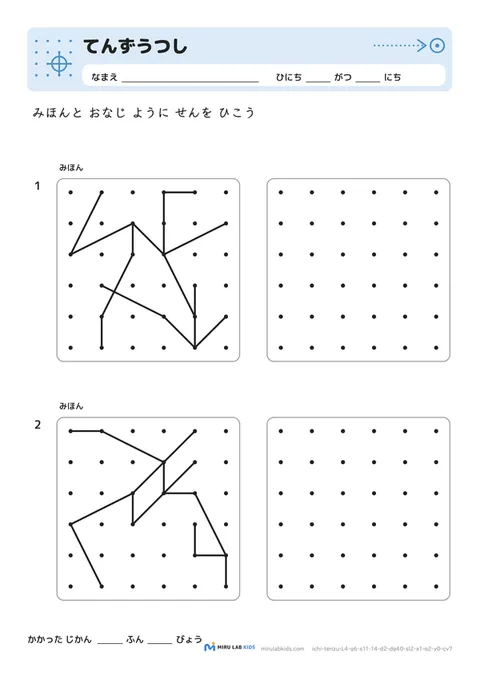 てんずうつし レベル4 No.3