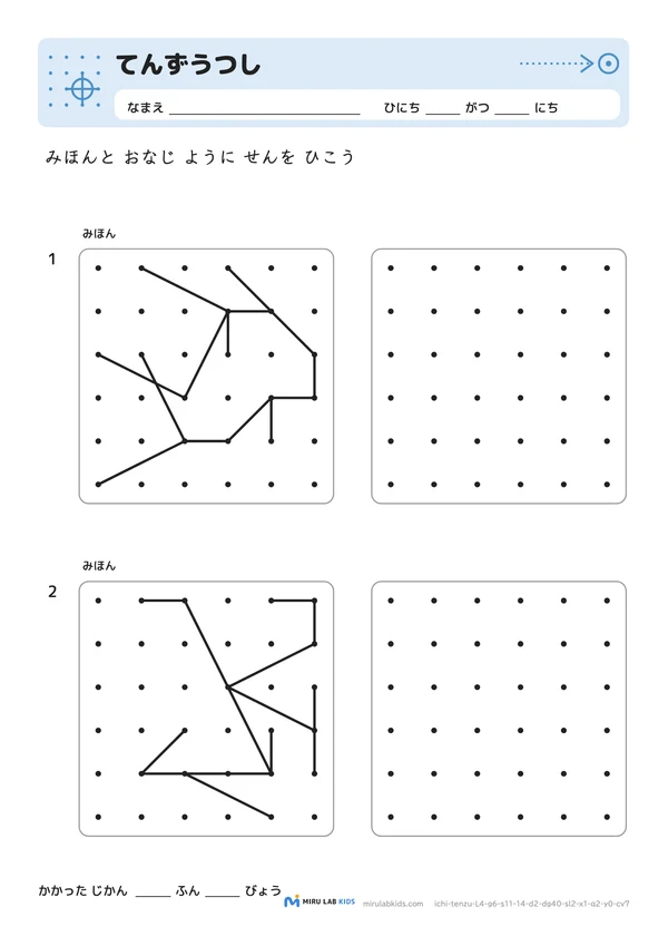 てんずうつし レベル4 No.4の問題