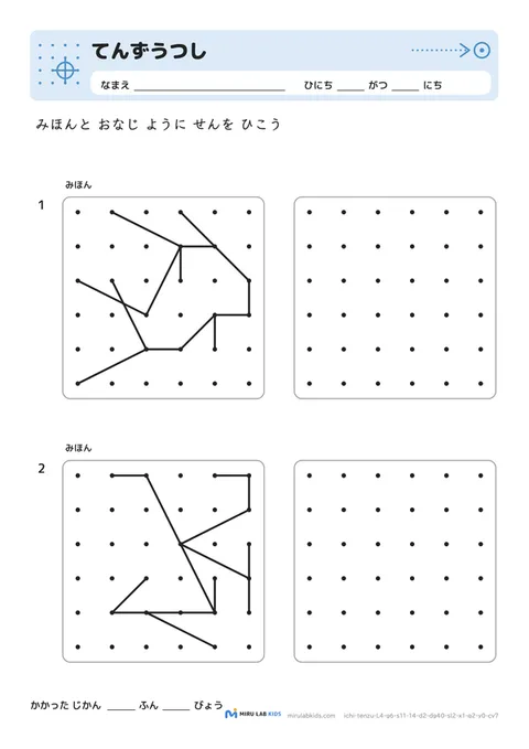 てんずうつし レベル4 No.4