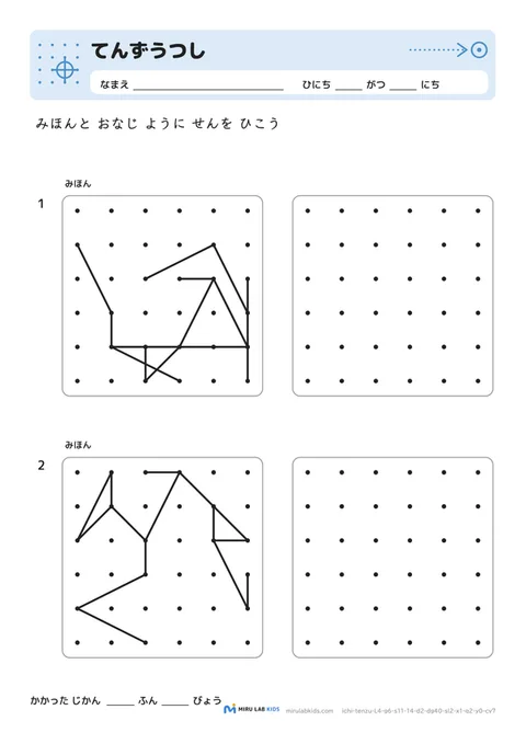 てんずうつし レベル4 No.5