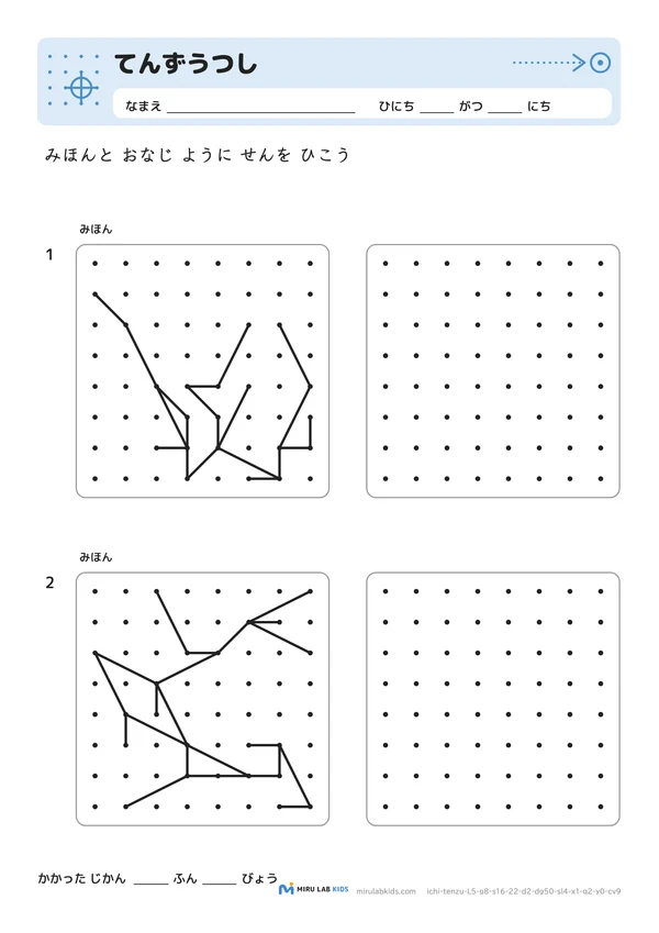 てんずうつし レベル5 No.1の問題