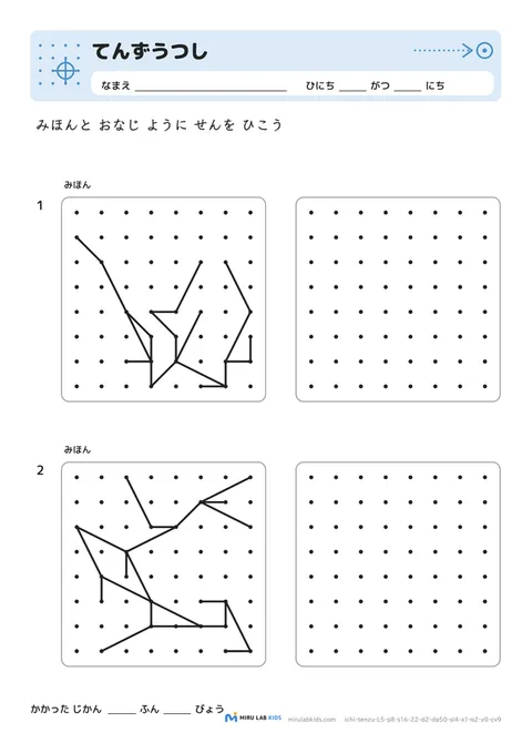 てんずうつし レベル5 No.1