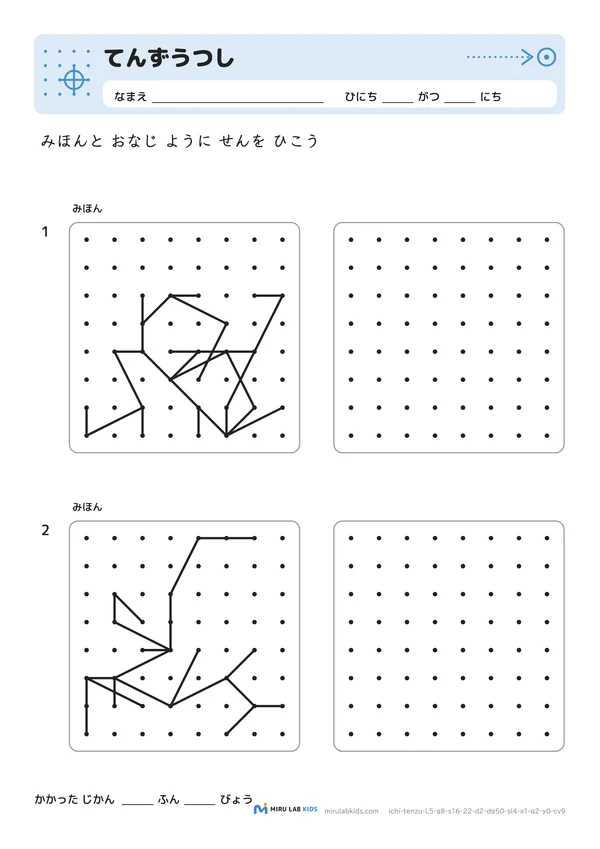 てんずうつし レベル5 No.2の問題