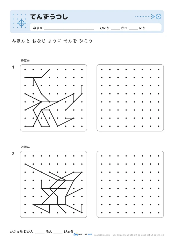 てんずうつし レベル5 No.3の問題