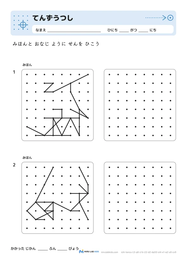 てんずうつし レベル5 No.4の問題