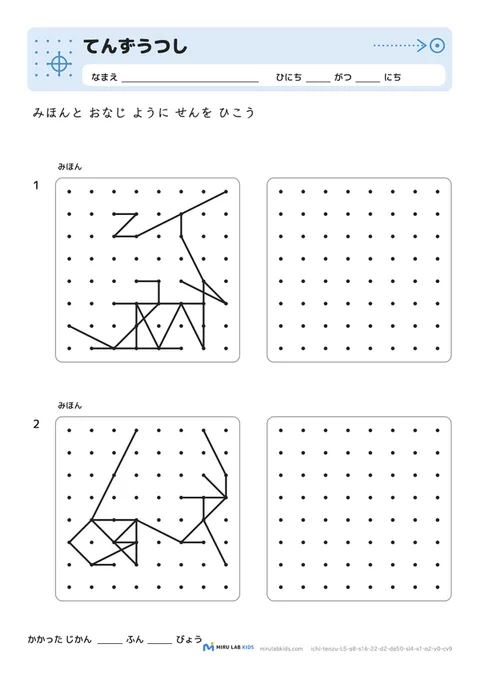 てんずうつし レベル5 No.4
