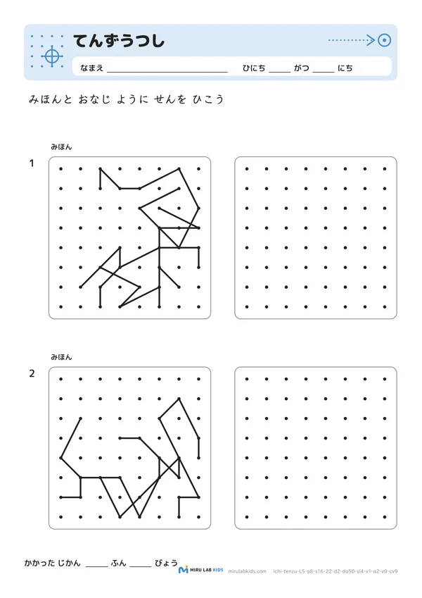 てんずうつし レベル5 No.5の問題