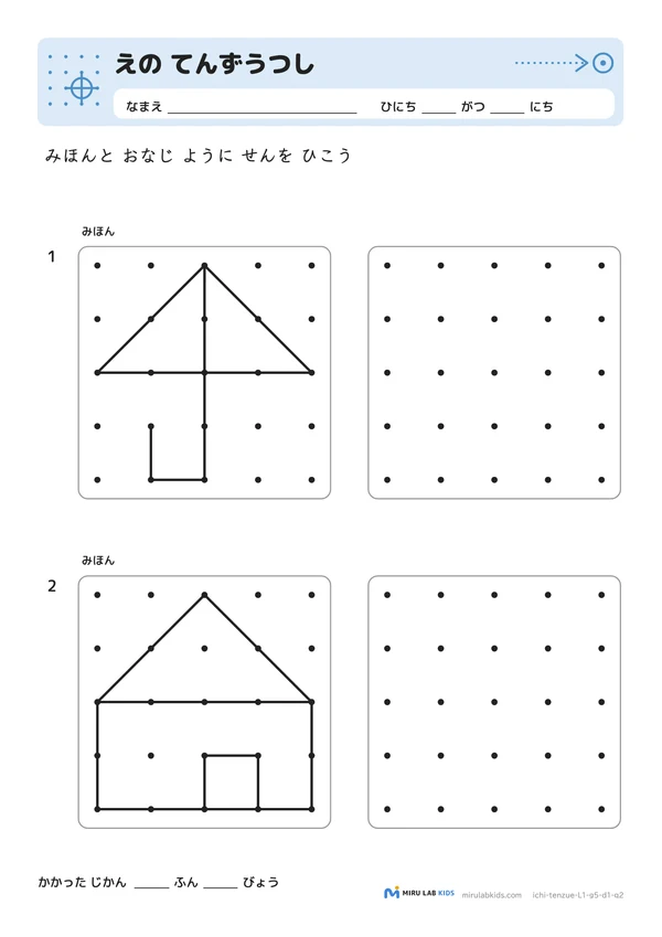 えの てんずうつし レベル1 No.1の問題