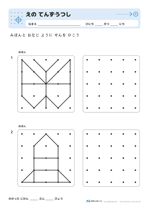 えの てんずうつし レベル1 No.2の問題