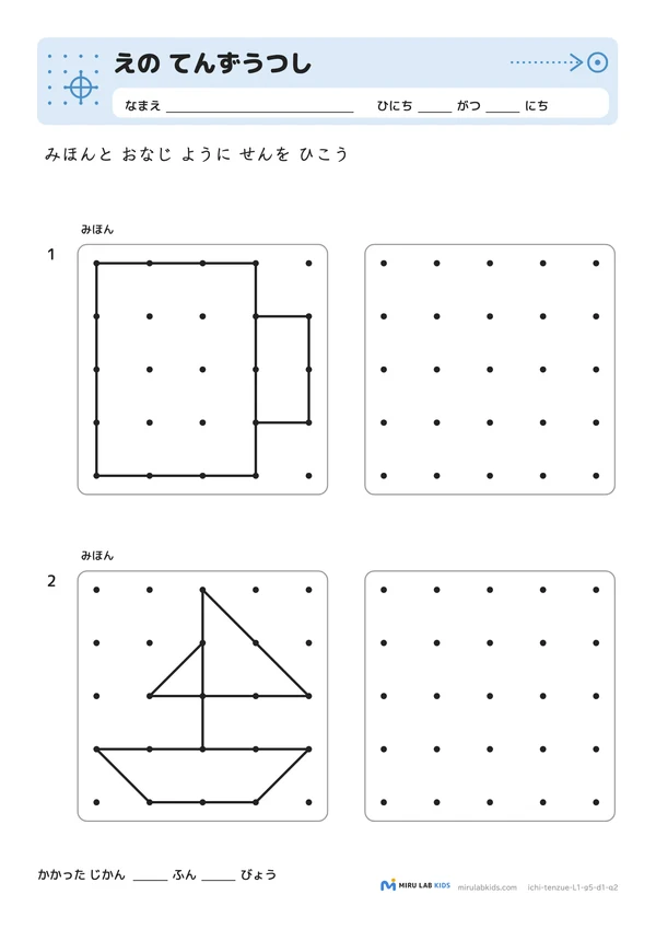 えの てんずうつし レベル1 No.3の問題