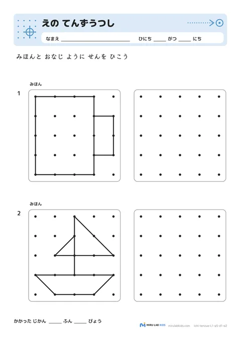 えの てんずうつし レベル1 No.3
