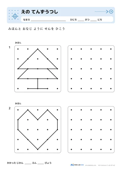 えの てんずうつし レベル1 No.4