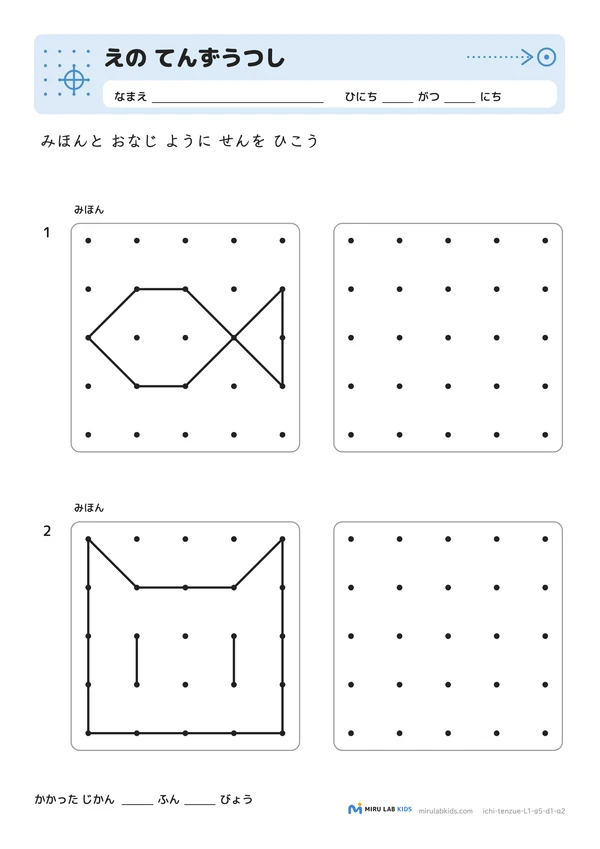 えの てんずうつし レベル1 No.5の問題