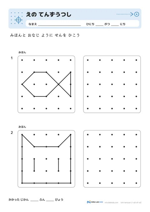 えの てんずうつし レベル1 No.5