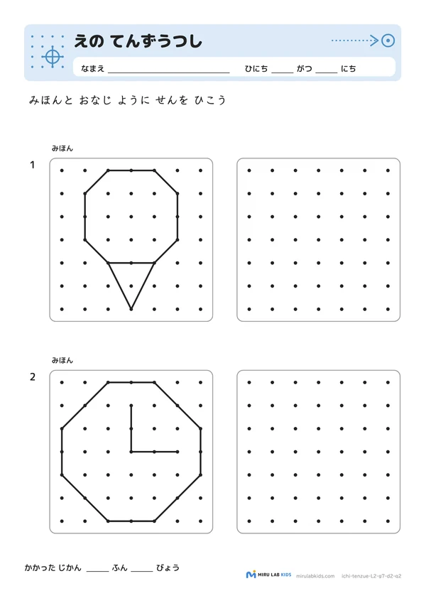えの てんずうつし レベル2 No.1の問題