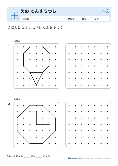 えの てんずうつし レベル2 No.1