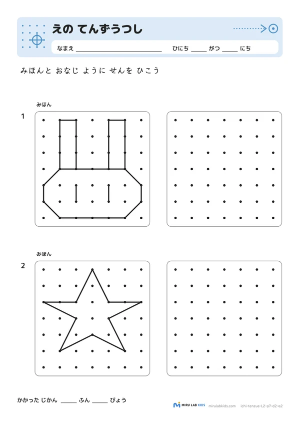 えの てんずうつし レベル2 No.2の問題