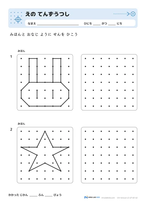 えの てんずうつし レベル2 No.2