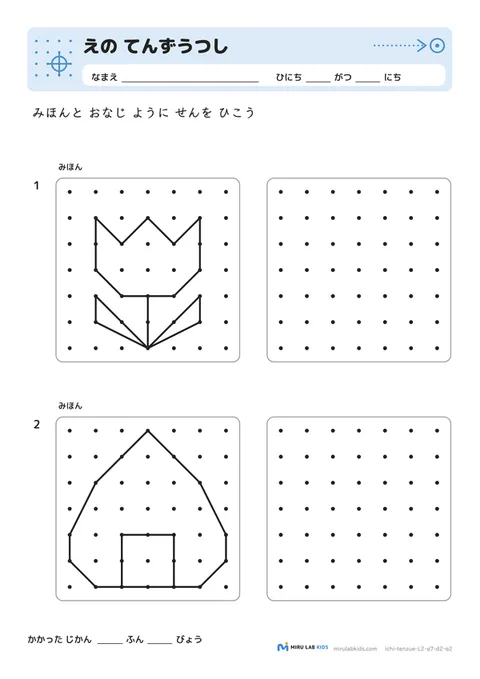 えの てんずうつし レベル2 No.3