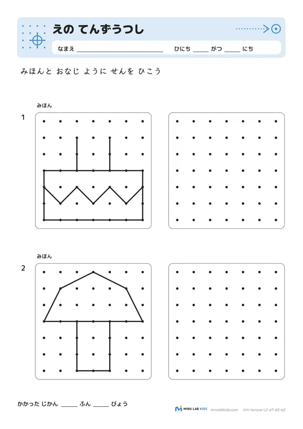 えの てんずうつし レベル2 No.5の問題