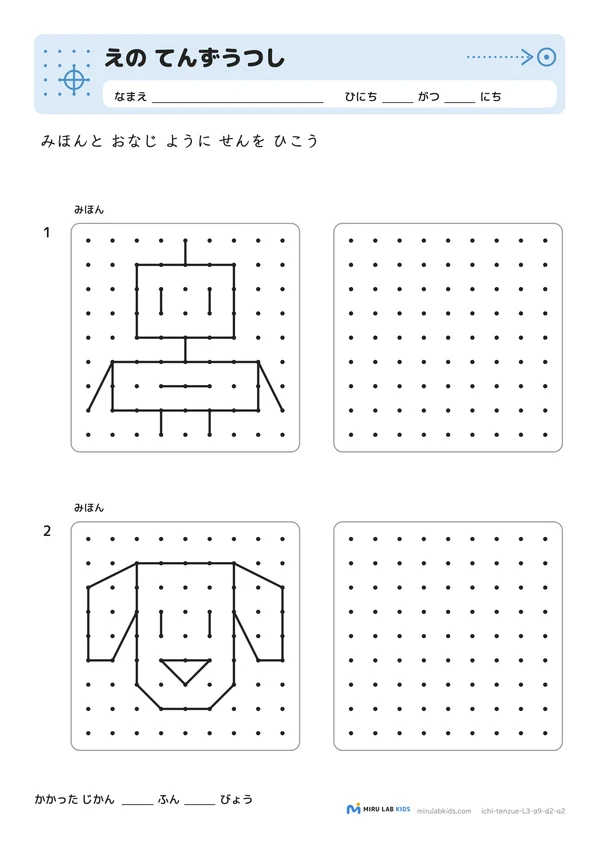 えの てんずうつし レベル3のプリントの例