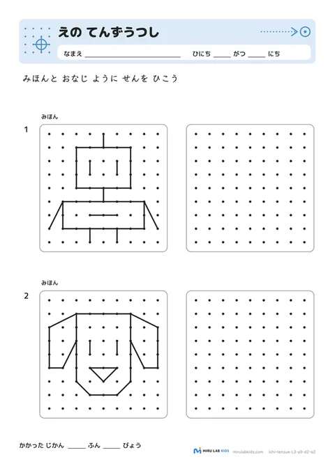 えの てんずうつしのプリントの例