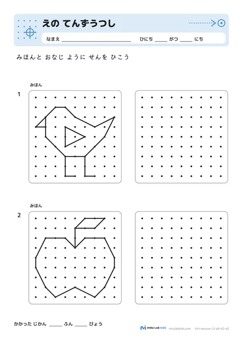 えの てんずうつし レベル3 No.2