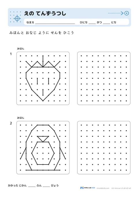 えの てんずうつし レベル3 No.5