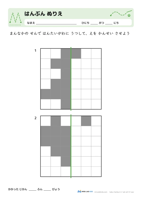 線対称ぬりえ（はんぶん ぬりえ） レベル1 No.1の問題